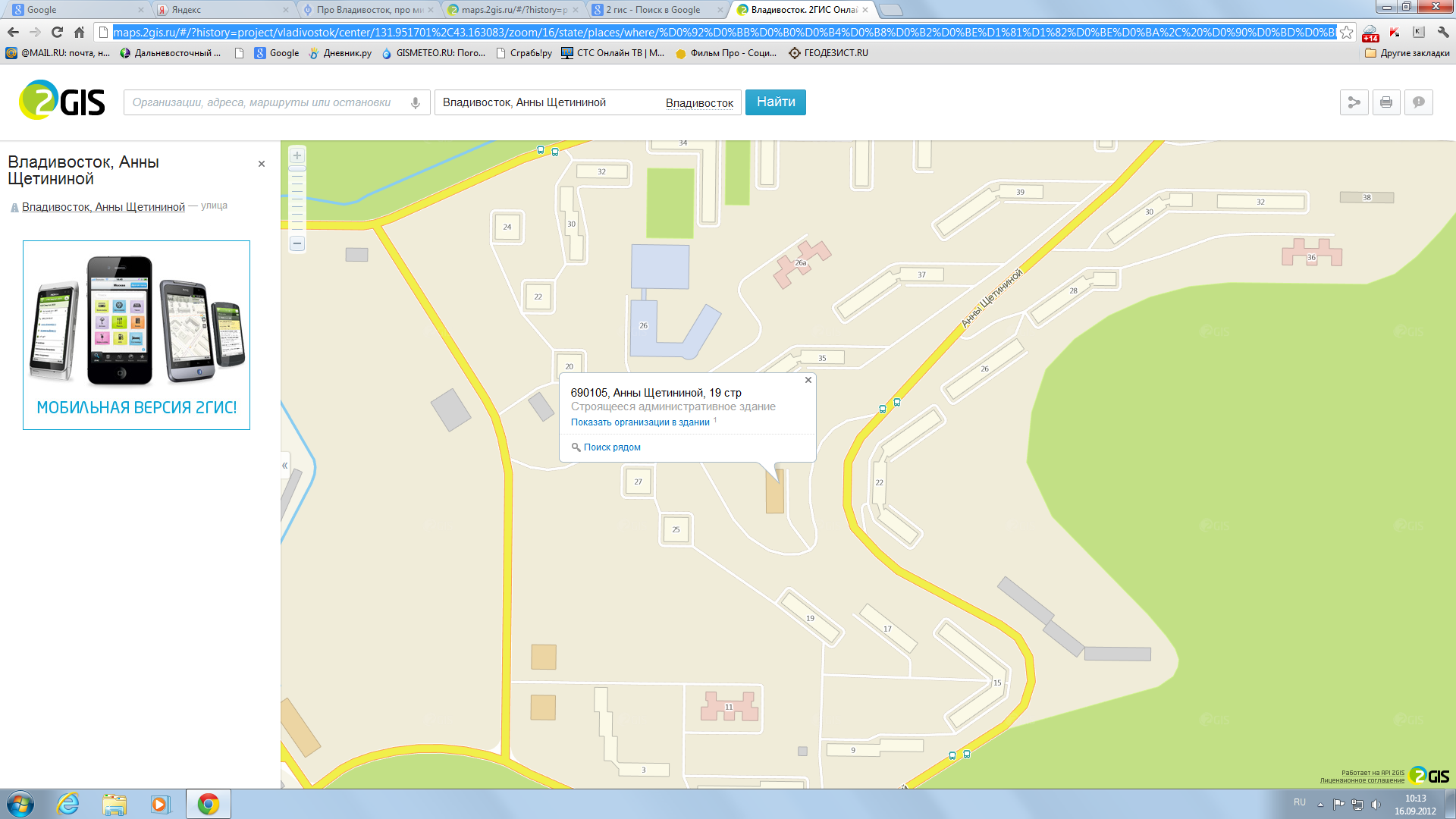 2гис владивосток. 2гис. Google Map 2gis. Карта 2 ГИС. 2 ГИС Яндекс карты гугл карты.